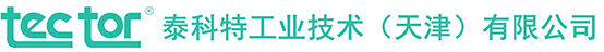 泰科特工业技术(天津)有限公司
